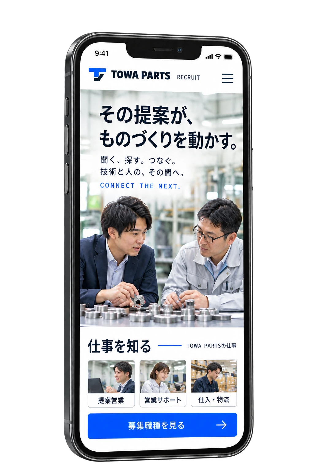 青を基調とした東和パーツの採用サイト制作イメージ。架空の企業です。